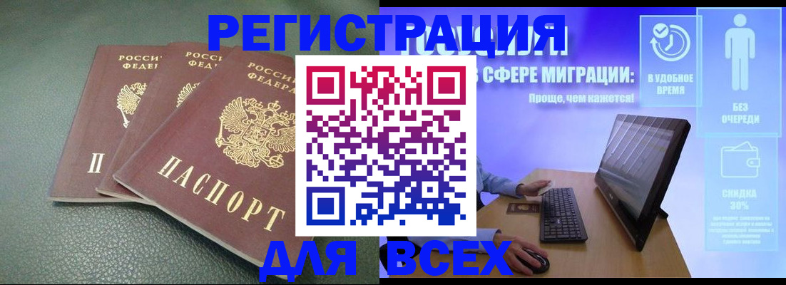 прописка штамп в Боровске