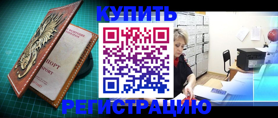 временная регистрация для школы в Боровске