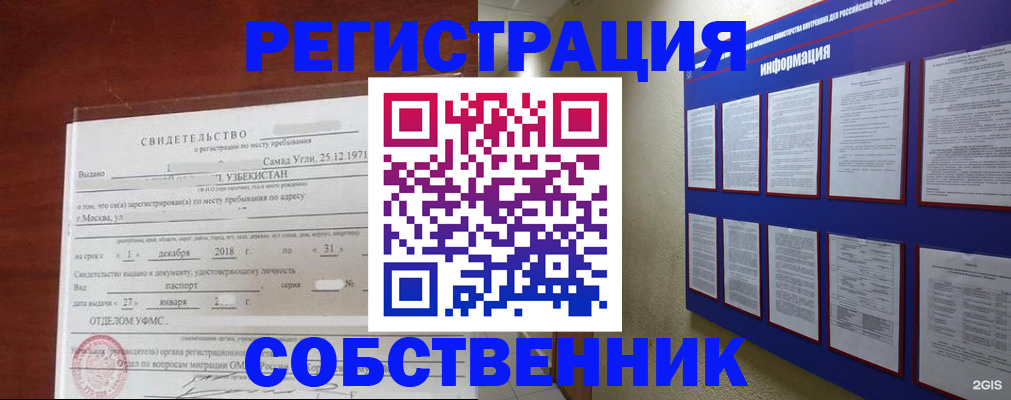 прописка в квартире в Боровске