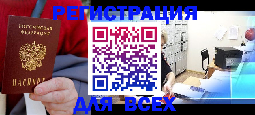 прописка для военкомата в Боровске