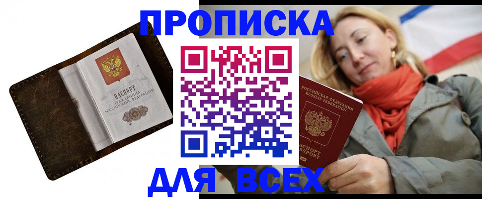 прописка в квартире в Боровске