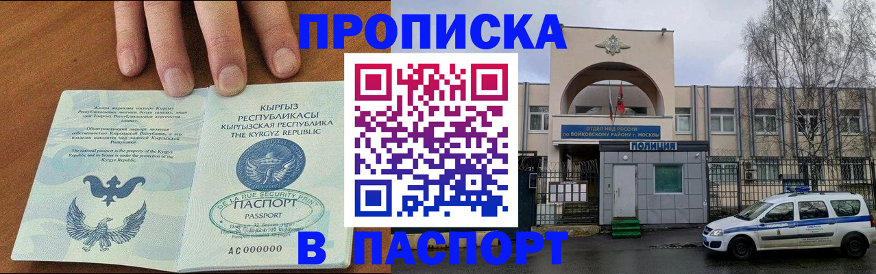 временная прописка в Боровске