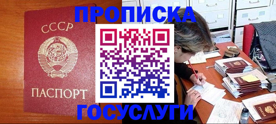 прописка от собственника в Боровске